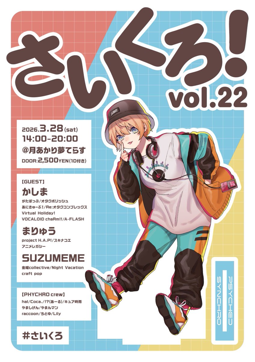 さいくろ！-PSYCHRO!- (@psychro_info) / Posts / X