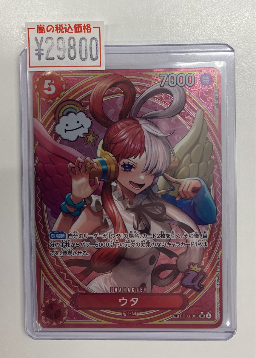 🔥嵐の商品情報🔥 SPウタ 入荷しました🔥 ※価格はポスト時の金額です