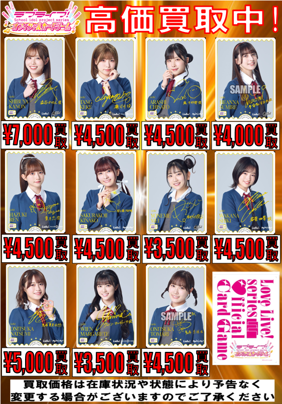 ラブカ 買取情報】 🆕✨買取更新✨🆕 本日はキャストのPE+の更新です
