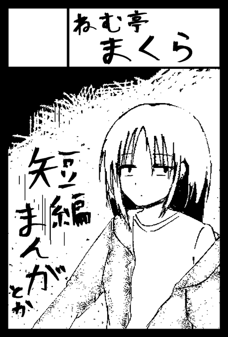 コミティア155、『M11a』にスペース頂けました～!
すこし・ふしぎっぽいSF短編漫画描くのでよろしくお願いします!
#COMITIA155 