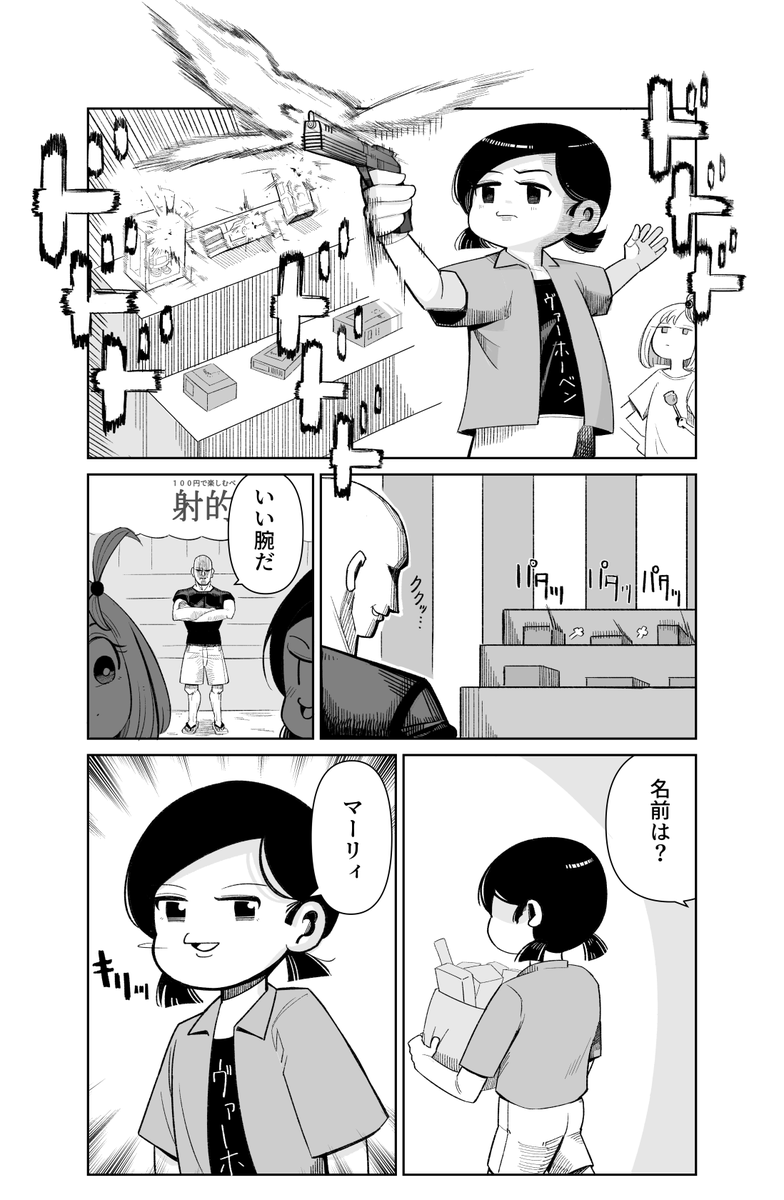 マリちゃんのロボコップ撃ち
#漫画が読めるハッシュタグ