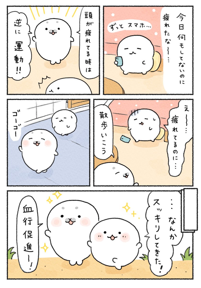 ちょっと動いた方が楽になるかも…!? 