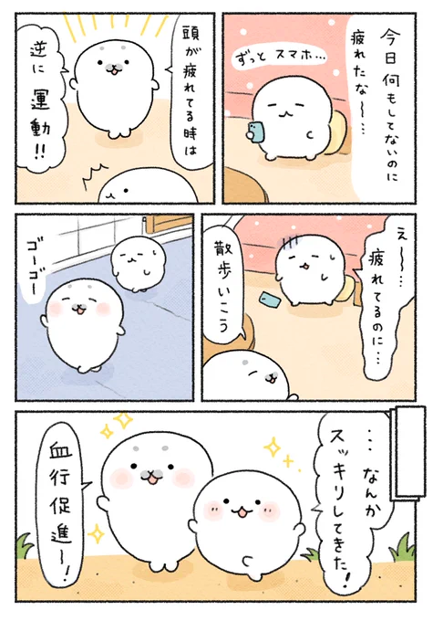 ちょっと動いた方が楽になるかも…!? 