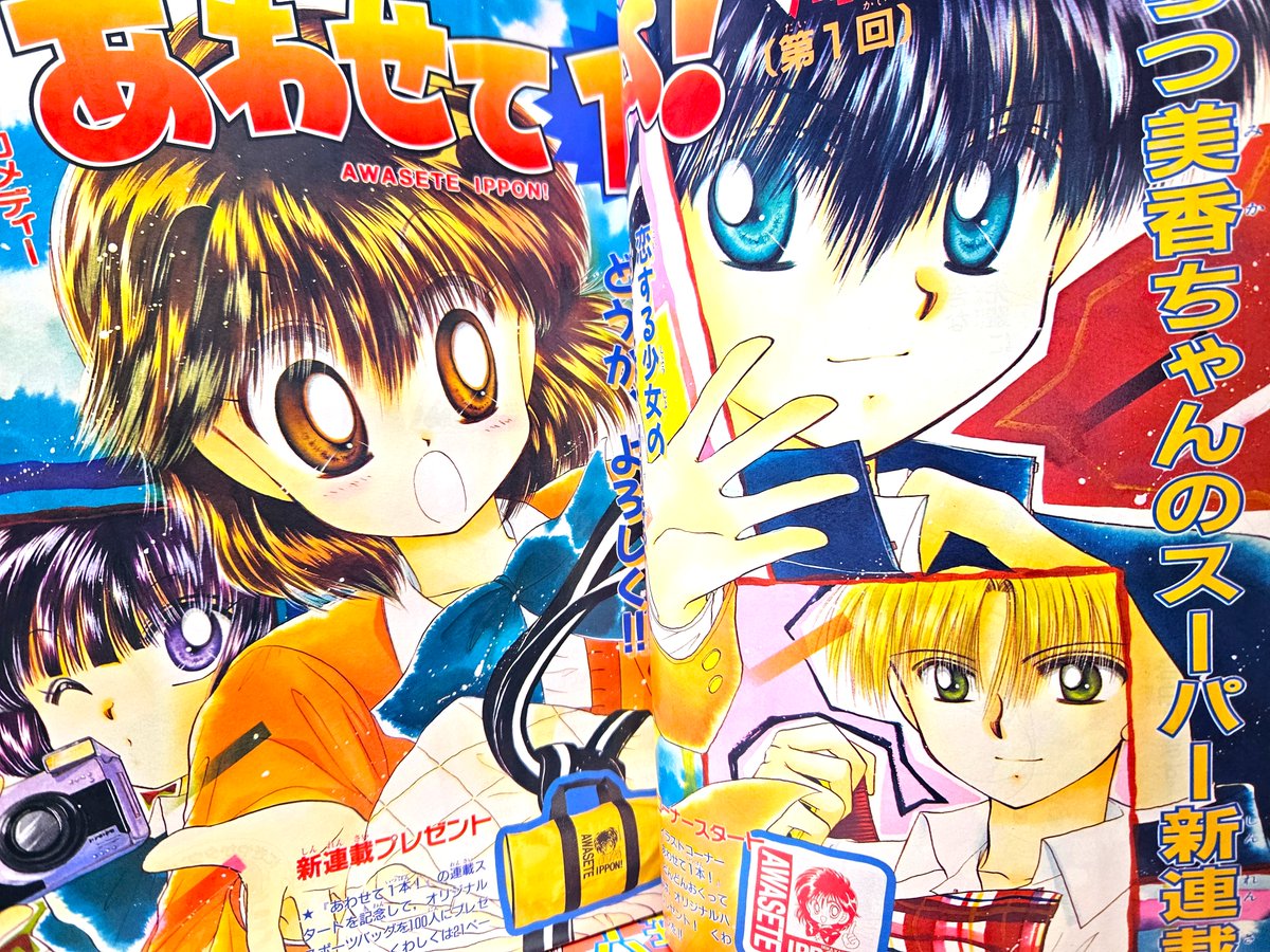 川村美香先生の話題に～90年代なかよし～懐かしい1冊ありましたので