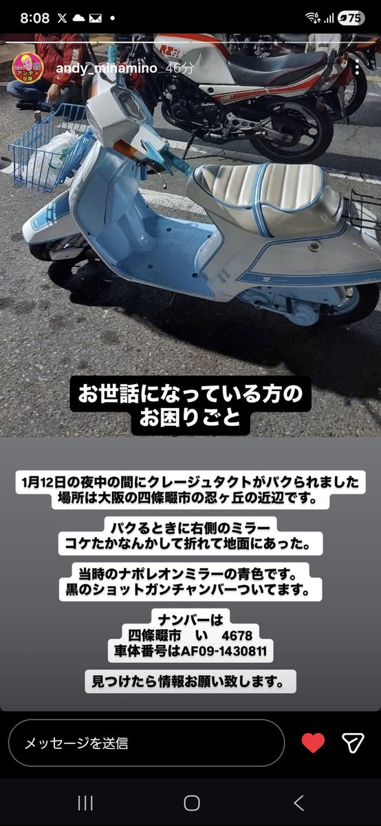 1月12日夜中にクレージュタクト盗難されました。 四條畷市の忍ヶ丘の