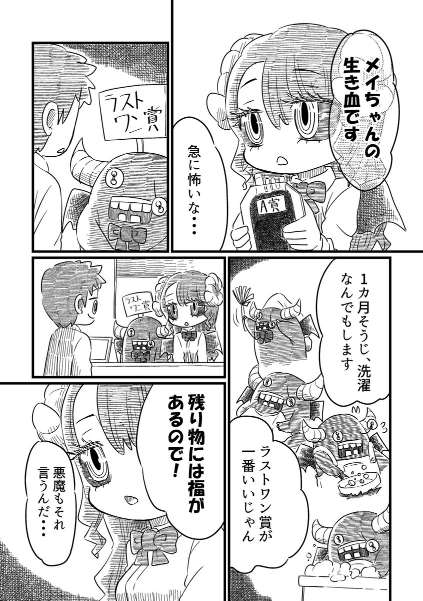 コンビニあくまちゃん(2/2)
#漫画が読めるハッシュタグ
#関西コミティア75 