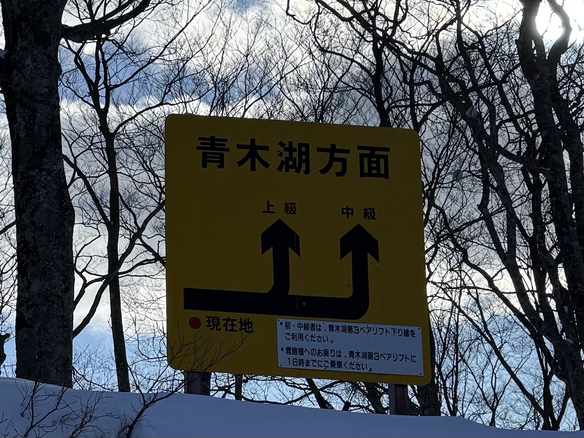 taka_snowlove's tweet image. 鹿島槍スキー場にあるコレ？

なんだかわかる人いるかな？