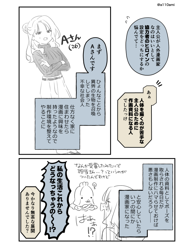 新連載を考える漫画家と編集のオリジナル漫画(のネーム )
人体を描くのが苦手な人外漫画家編(2/3) 