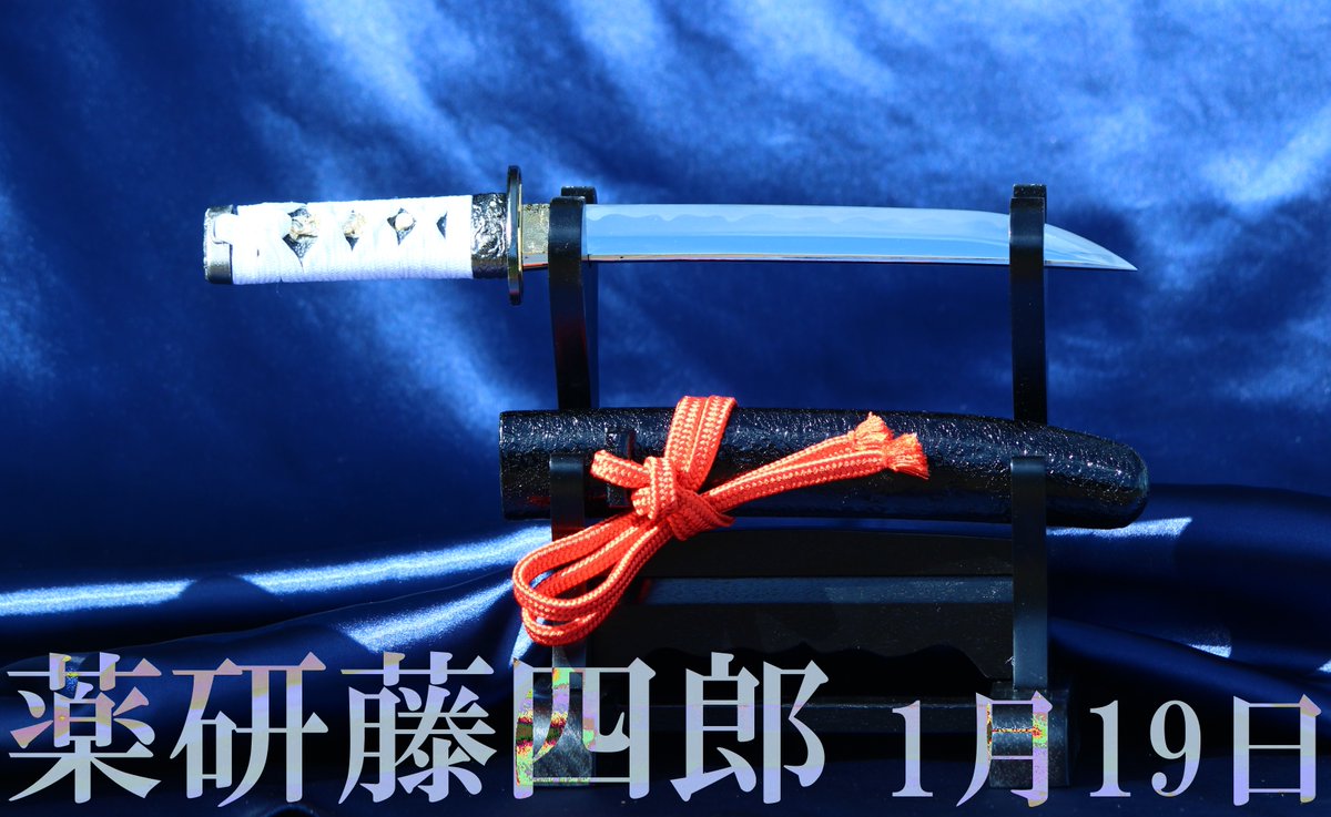 梓想庵／刀剣販売むしゃ処 (@shisouan) / Posts / X