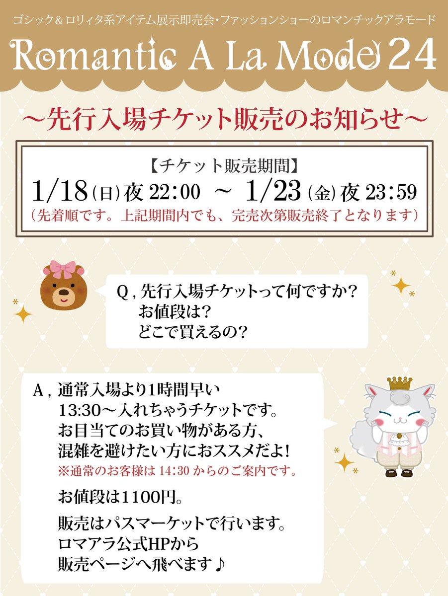 RomanticALaMode's tweet photo. ／／
先行入場チケット販売のお知らせ📣
＼＼

大切なお知らせです⚠️
拡散にご協力お願い致します💫

#ロマアラ 24に早くご入場可能な先行入場チケットは

🗓1月18日(日)22:00〜先着順で販売開始‼️

お目当てのお買い物、混雑回避に✨

チケットのご購入はこちらから⬇️
https://t.co/VlLAsj99WI

(1/3) https://t.co/evPiQKlZsC