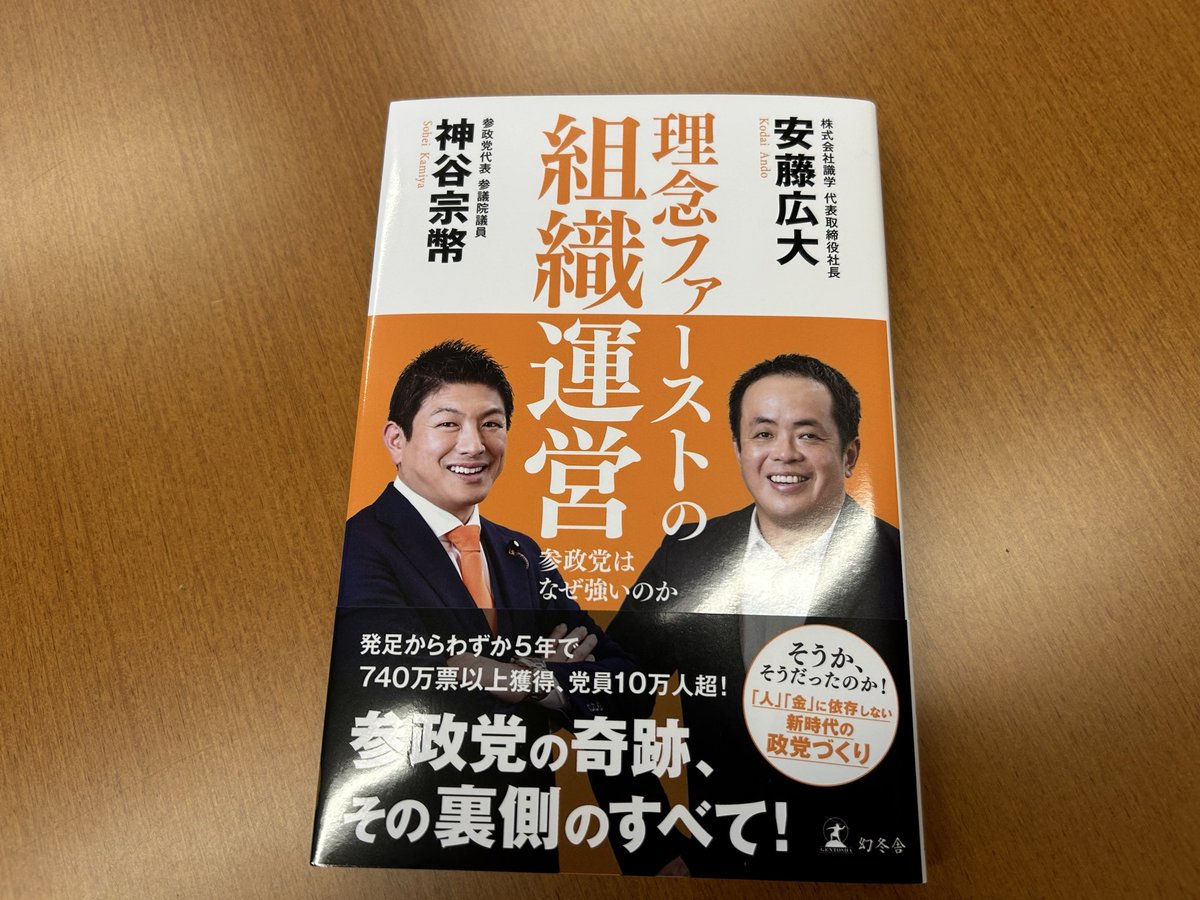 1月21日に発売の新刊の見本が届きました。 参政党の歩みや組織運営が