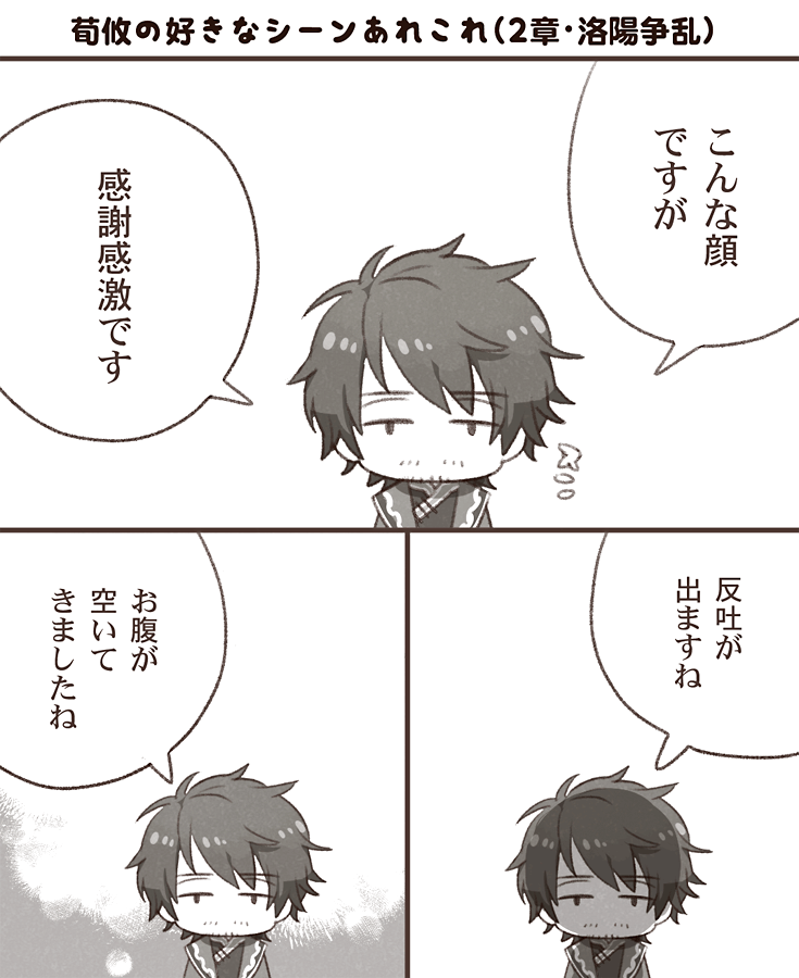 さんむそアプリで見たペラペラ荀攸が、オリジンズでも見られて感激&おなかいたい😂話してる途中スキップできないのもほんと荀攸😂
👇さんむそアプリ荀攸(再掲) 