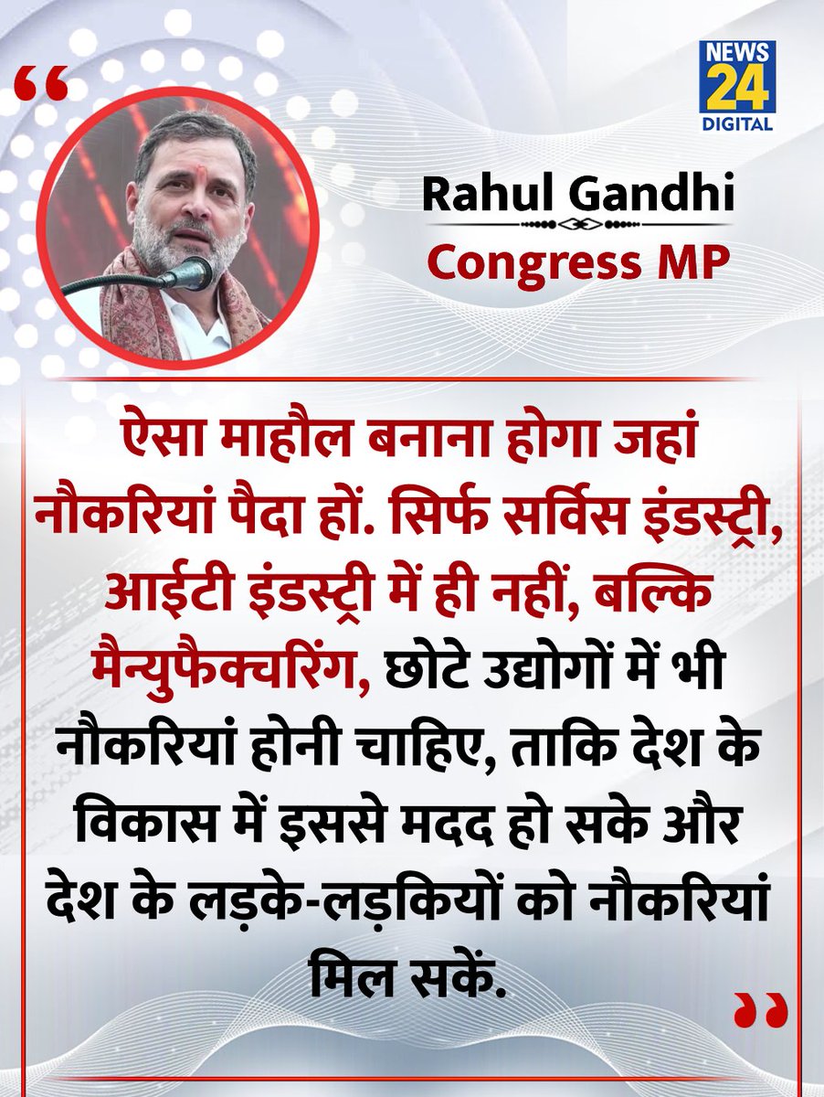 news24tvchannel's tweet photo. "छोटे उद्योगों में भी नौकरियांं होनी चाहिए, ताकि देश के विकास में इससे मदद हो सके"

◆ कांग्रेस नेता राहुल गाँधी ने कहा 

@RahulGandhi | Rahul Gandhi | Congress https://t.co/spQzqdrGSh