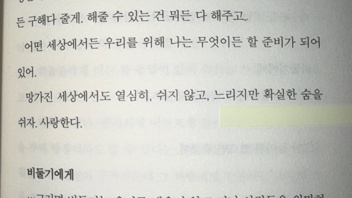 Hongrnfl's tweet image. 느리지만 확실한 숨을 쉬자, 사랑한다.