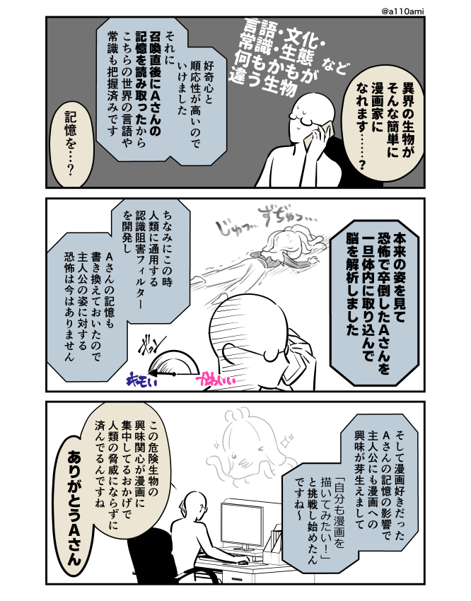 新連載を考える漫画家と編集のオリジナル漫画(のネーム )
人体を描くのが苦手な人外漫画家編(2/3) 