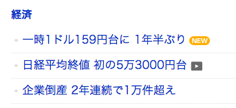 今日の午後6時過ぎのヤフーニュースの見出し。

「日経平均終値　初の5万3000円台」
「企業倒産　2年連続で1万件超え」

報道の仕事をしている人たち、これ見て「何かおかしい」と思いませんか？　

大企業の株価が上がれば上がるほど、国民の暮らしは悪くなっていく。それが今の日本の社会構造です。