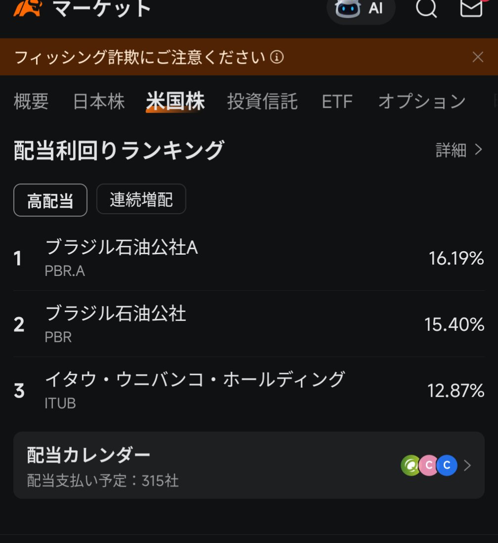 moomoo証券アプリの配当利回りランキングの機能が便利で良い。配当利回り・連続増配年数・業種・配当 性向などで簡単にソート切り替えできて気になった企業あったらタップすると詳細内容見ることできるし、自分で細かい条件指定して簡単に検索も可能。日本株も米国株も簡単  ...