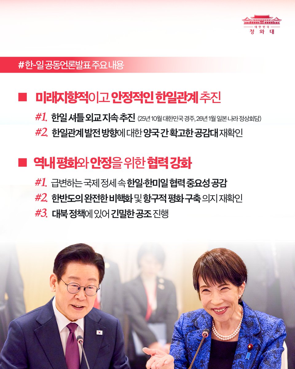 KOREA's tweet photo. ❝ 한-일 정상회담 결과, 국민께 보고드립니다 🇰🇷🇯🇵❞

한일 국교 정상화가 된 지도 이제 환갑, 60년이 지났고 다시 또 새로운 60년을 시작하게 됐습니다

대한민국과 일본이 손잡고 함께 가면 더 나은 미래를 만들 수 있다고 믿습니다

#이재명 #일본 #정상회담 #공동언론발표 https://t.co/OTUVuAA6cl