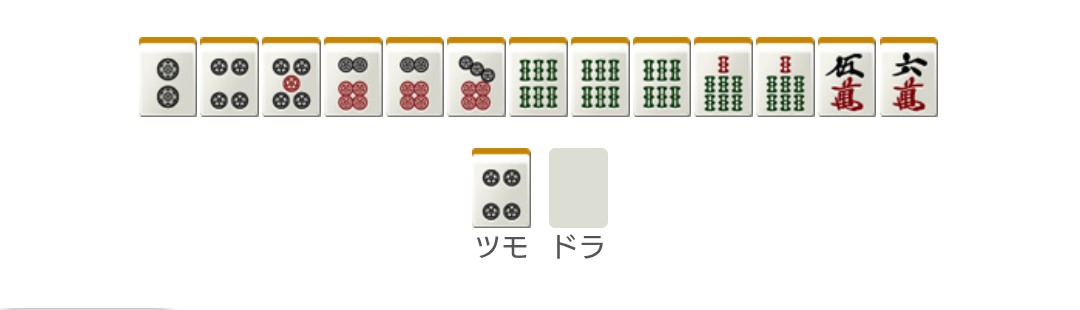 出勤して本走中のクルーと交代。タンツモ七対子ドラドラでハネマン。次局2役対々ををチョンボ。ごめんなさい、対々のチョンボは記憶にありません。