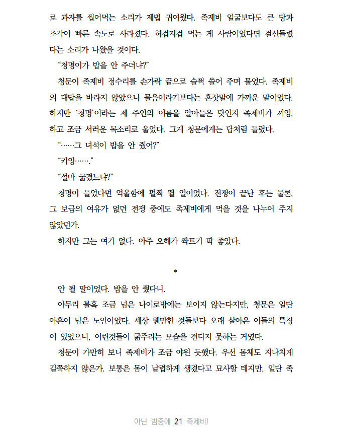 HS_DDAE's tweet photo. RT=♥

이번 아이소(C13) 신간 수요조사를 진행합니다.
시간이 촉박하여 현장 판매만 진행하게 될 것 같습니다. 구매 예정이신 분은 ♥눌러주세요.

<아닌 밤중에 족제비>
전쟁이 잘 끝났다는 설정 하, 구화산이 족제비 키우는 이야기. 귀엽고 잔잔한 분위기. 약 40p, 5000원 예상. 샘플은 이미지 참고 https://t.co/GWS7wERfqj