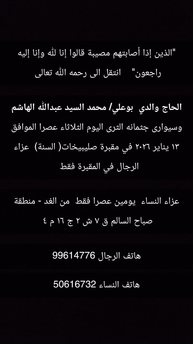 الوالد في ذمة الله