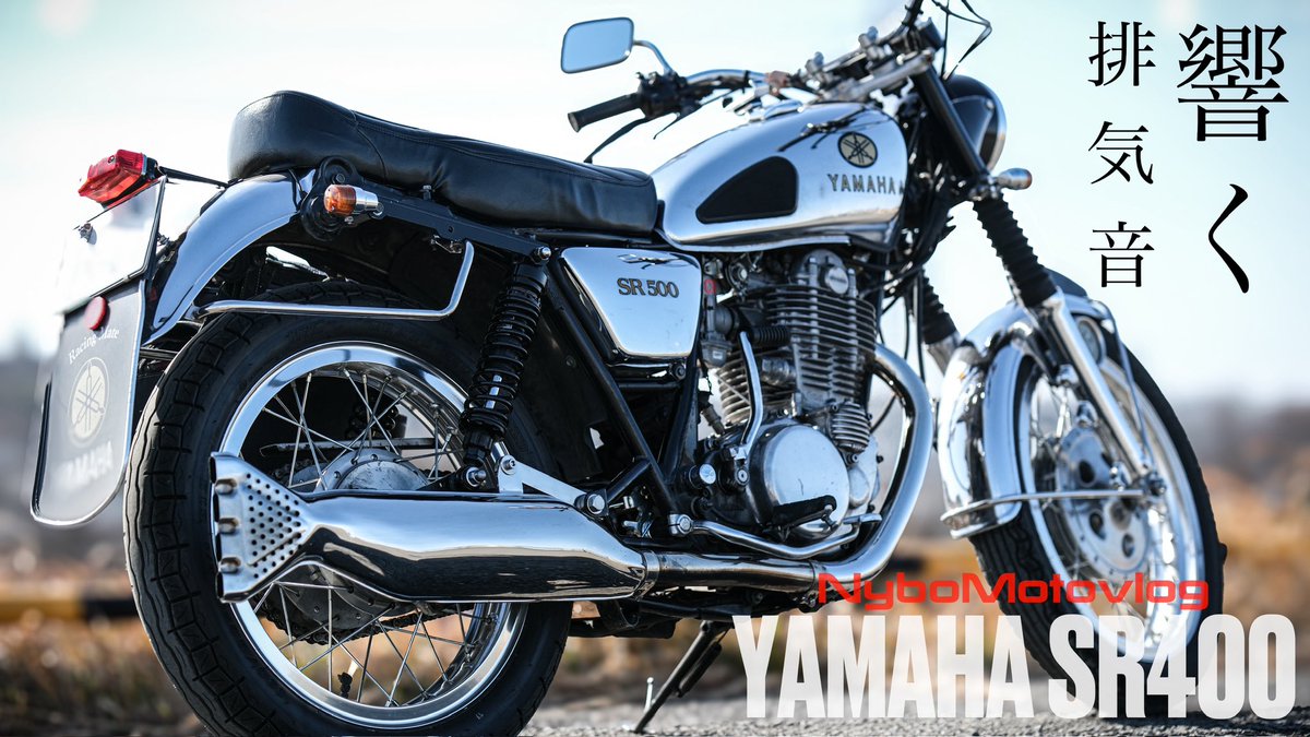 これぞSR単気筒サウンド