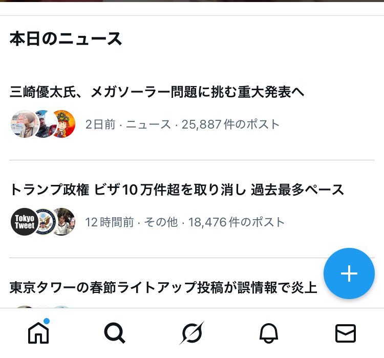 Take01bit's tweet photo. #エスサイエンス
#でんきゼロ

エックスの本日のニュースでも、1番上に出てくるね。 https://t.co/EtuuZJAXpr
