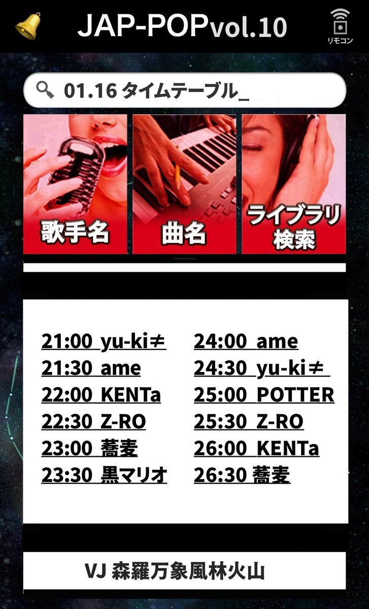 yuki101698's tweet image. 【時間割公開🕘❗️】

今週16日(金)に開催迫った
JAP-POP vol.10の時間割はこちら💁！

いつも通り21時〜27時でカチカチに
やってるので仕事終わりや飲み会後にでも
ふらっとどうぞ🍺🌸！
#JAPPOP