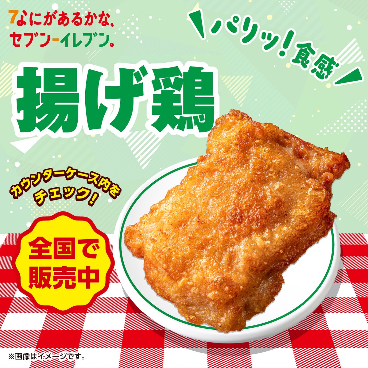 セブン‐イレブン・ジャパン (@711SEJ) / Highlights / X