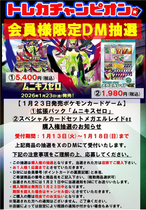 トレカチャンピオン各店舗 ポケカ抽選受付開始✨】 拡張パック