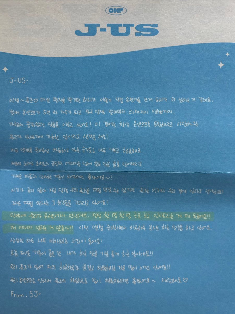 아니 오늘 이거 말해야됨
요즘 이사준비 땜에 물건들 뒤집는 중인데(tmi)
여름쏙 앨범 구성품인 손편지 무더기를 찾은 거임
하나씩 읽어보다가..
승준 편지에서 이 대목이 있음. 나 거의 기절할 뻔함

🐶 만약에 우리가 콘서트에서 만난다면, 정말 한 명 한 명 눈을 보고 인사드리는 게 제 목표예요!!