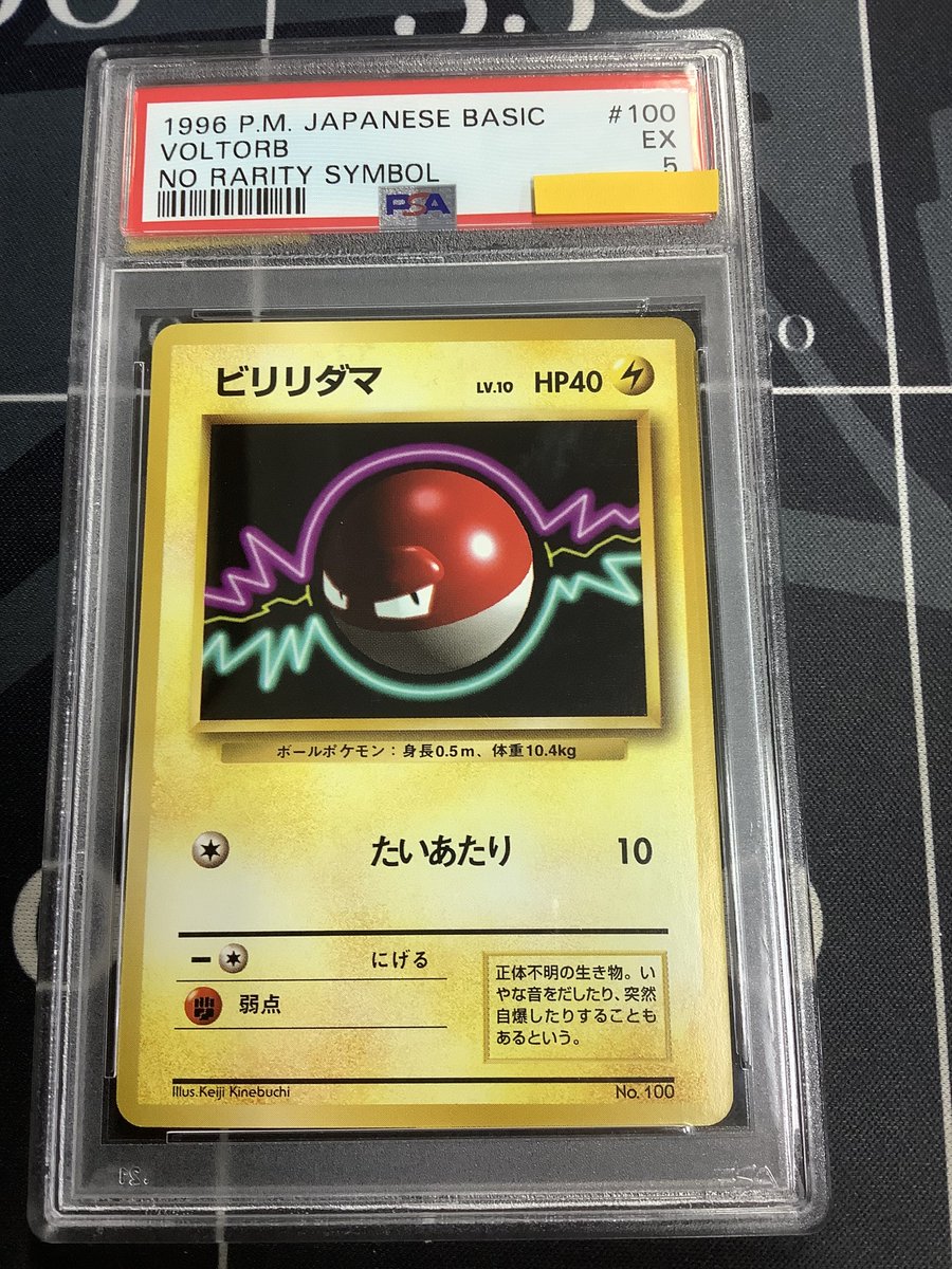 psa9】ビリリダマ 第1弾拡張パック マークなし psa9】ビリリダマ 第1弾