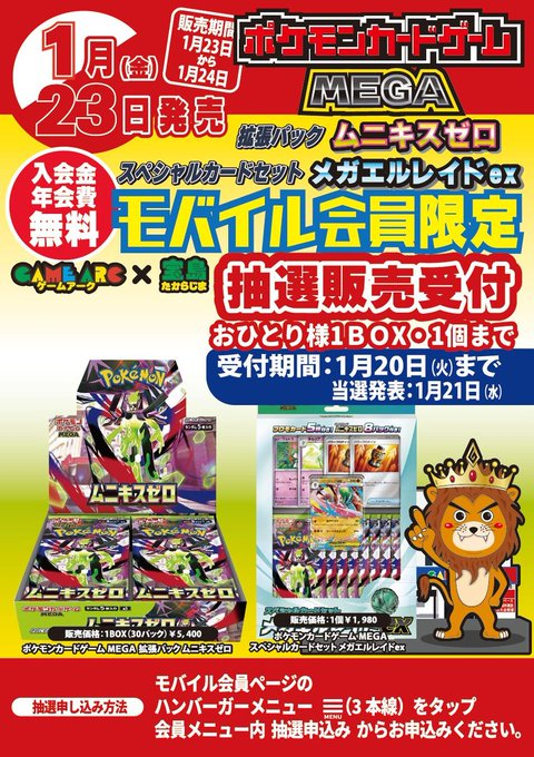 ゲームアーク×宝島各店舗 ポケカ抽選受付開始✨】 拡張パック