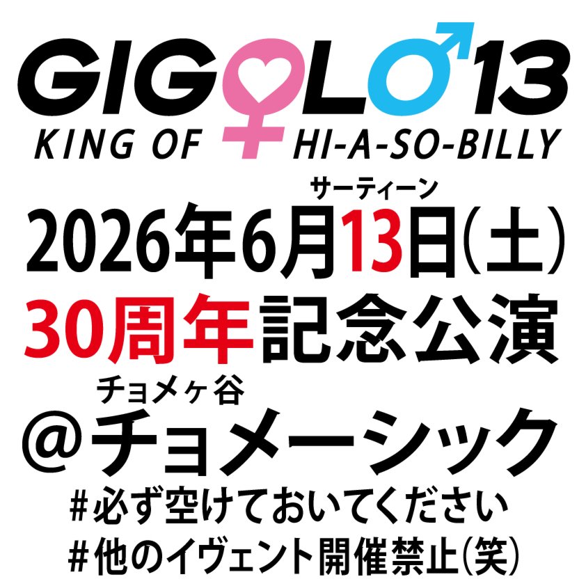 GIGØLO13 (@GIGOLO13_GENE) / Posts / X