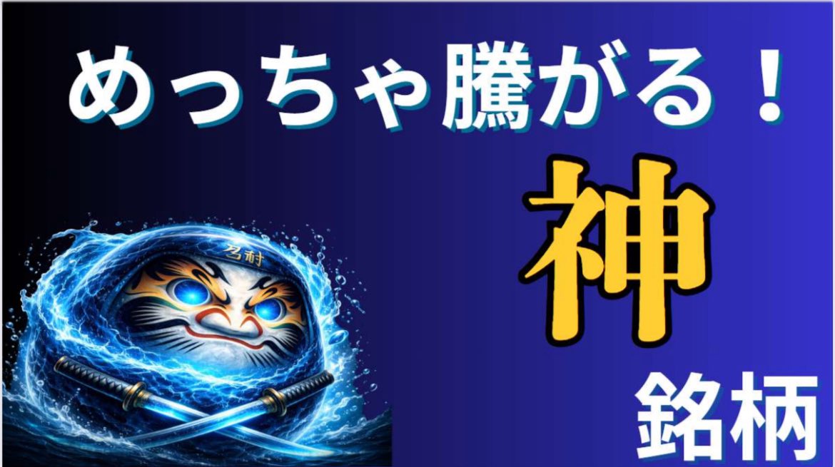 【無料配布スタート】

毎年 #日本株 で2億円プラスを出している俺からの爆益案内👇

～2026年暴落したら買うべき銘柄～ 

三菱重工の解説が大好評だったので
第2弾とある分析資料の配布開始です！

今年、最高値更新も狙える…

『いいね&amp;RT』すると
完全無料で👇で読めます

x.gd/dpEGW