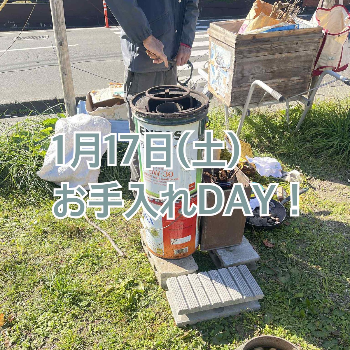 毎月定例のりっぱお手入れDAY🌱草刈り&amp;草むしりしてます。次回は1/17(土)9:00-12:00💡寒いのでロケットストーブの使い方を教えてもらいながら暖をとり、焚き木になりそうなものを見つけます👀　お気軽にどうぞ〜☀️ #雨天中止 #鎌お貸しします #のりっぱ #花壇大手町 #都市計画道路予定跡地 #仙台