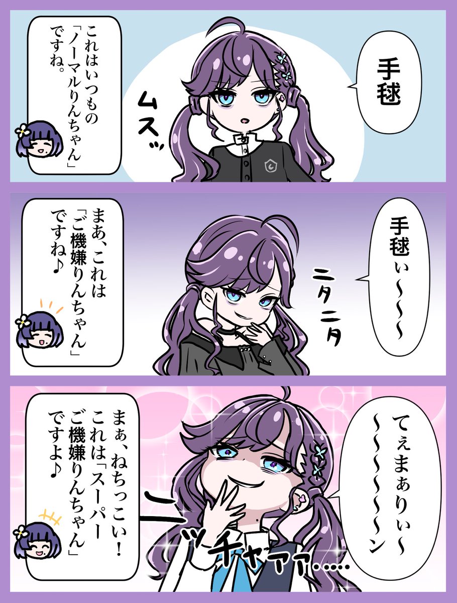 yukari_oniku's tweet image. 機嫌が良ければ良いほど「手毬」の言い方がネットリしていく燐羽