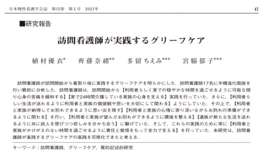 fumitoshi_MW's tweet photo. この文献には、我々がグリーフケアにおいて大切にしないといけないことが凝縮されてまとまっています。  おそらく、みなさんが無意識にやっていることも多く記載されています。 それが言語化されているので質の高い振り返りを手伝ってくれる資料です。  https://t.co/b9rHwrpNGp https://t.co/4THTqfbPYQ