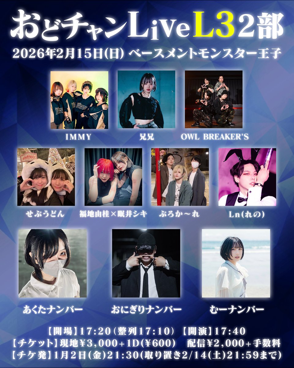 こちら告知大変遅くなりましたが
2月15日おどチャンLive L3 に出演します！
2部です！
ソロ出演＆おにぎりナンバーです✨
ずっとおにさんの振り付け踊りたかったので頑張ります🔥
配信もあるよ❣️