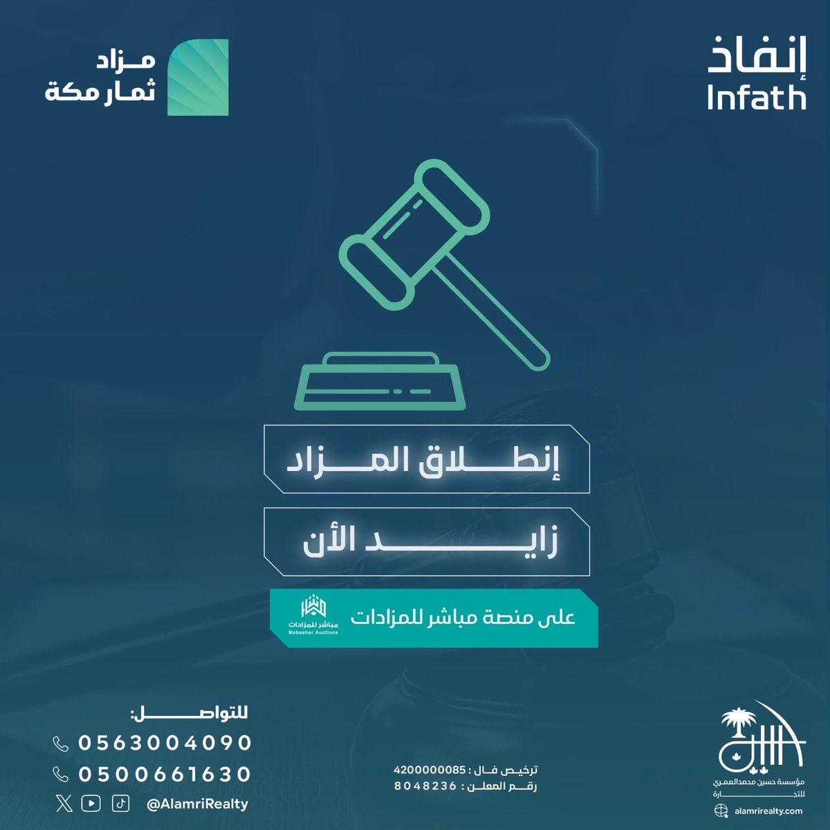 🫵🏻| *نقدم لكم الفٌرص لتغتنموها* 

🎬 | بداء المزاد_فالكم التوفيق

📣 |مزاد ثمار مكة ( الكتروني ) .! 

💻 | عبر منصة مباشر للمزادات ( عقارات ). 
re.mobasher.sa/seller/alamrir…

📲 تفاصيل العقارات وشروط المزاد 👇🏻
bit.ly/48Xflet

📍 | #مكة_المكرمة 

 🔍|إشراف مركز الإسناد والتصفية