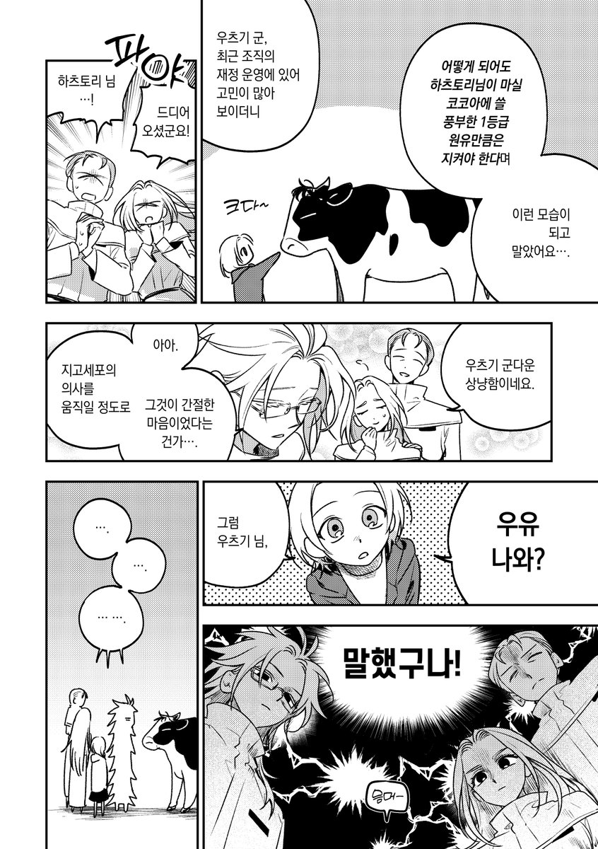 1디페 토요일에 나올 하츠우츠 트윈지 샘플입니다~~
제 파트는 12p 분량의 짧은 개그+진지물이에요