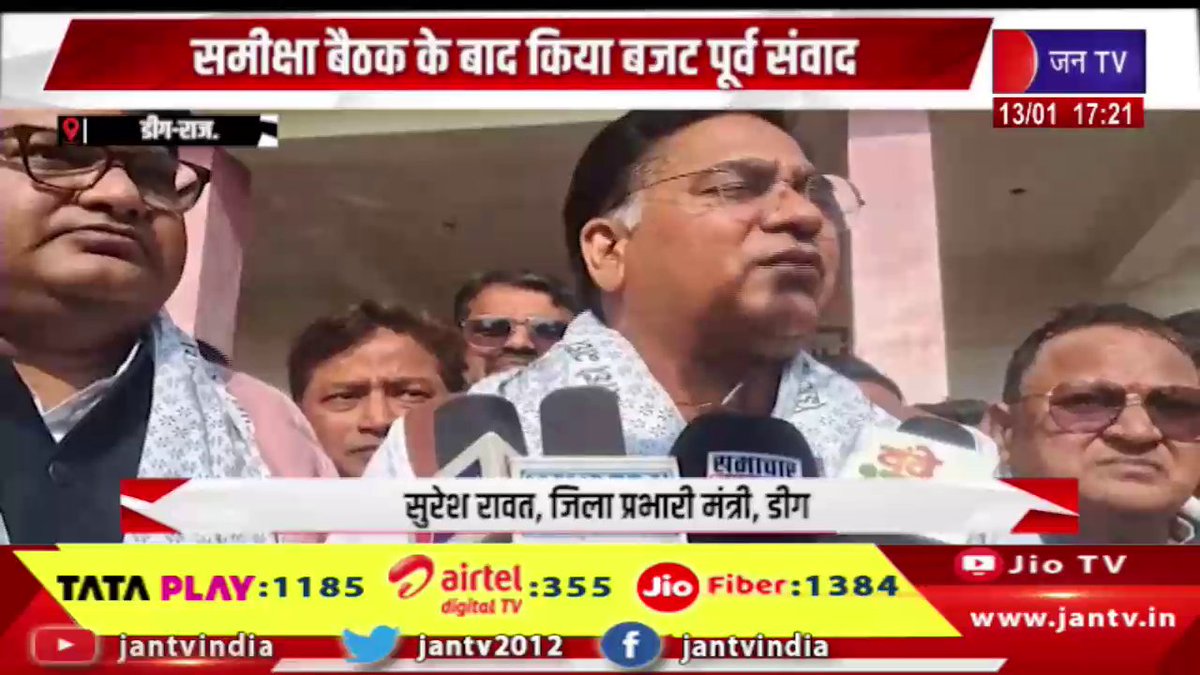 JANTV2012's tweet photo. Deeg Raj News | मंत्री और जिला प्रभारी सुरेश सिंह रावत का दौरा, समीक्षा बैठक के बाद किया बजट पूर्व संवाद | JAN TV
https://t.co/mJHpju6Hqn
#DeegNews #Minister #DistrictIncharge #SureshSinghRawat #visited #prebudget #dialogue #review #meeting #Jantv_vkj https://t.co/cwdqGLQVFV