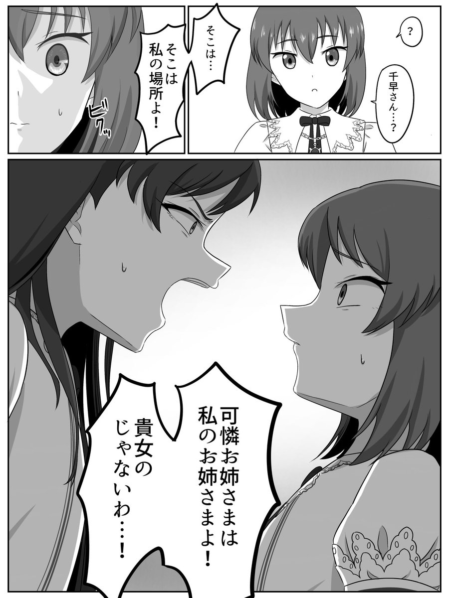 ミリ女コミュで千早が八つ当たりするシーンを描きました
これが公式だってんだからたまんないよな 