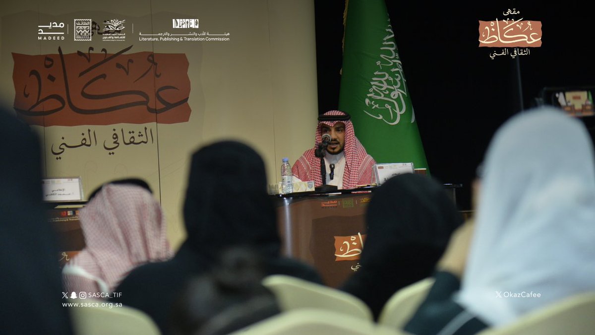 مقهى عكاظ الثقافي الفنّي tweet media