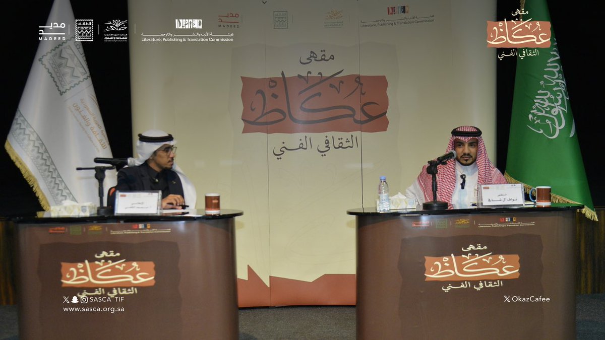 مقهى عكاظ الثقافي الفنّي tweet media