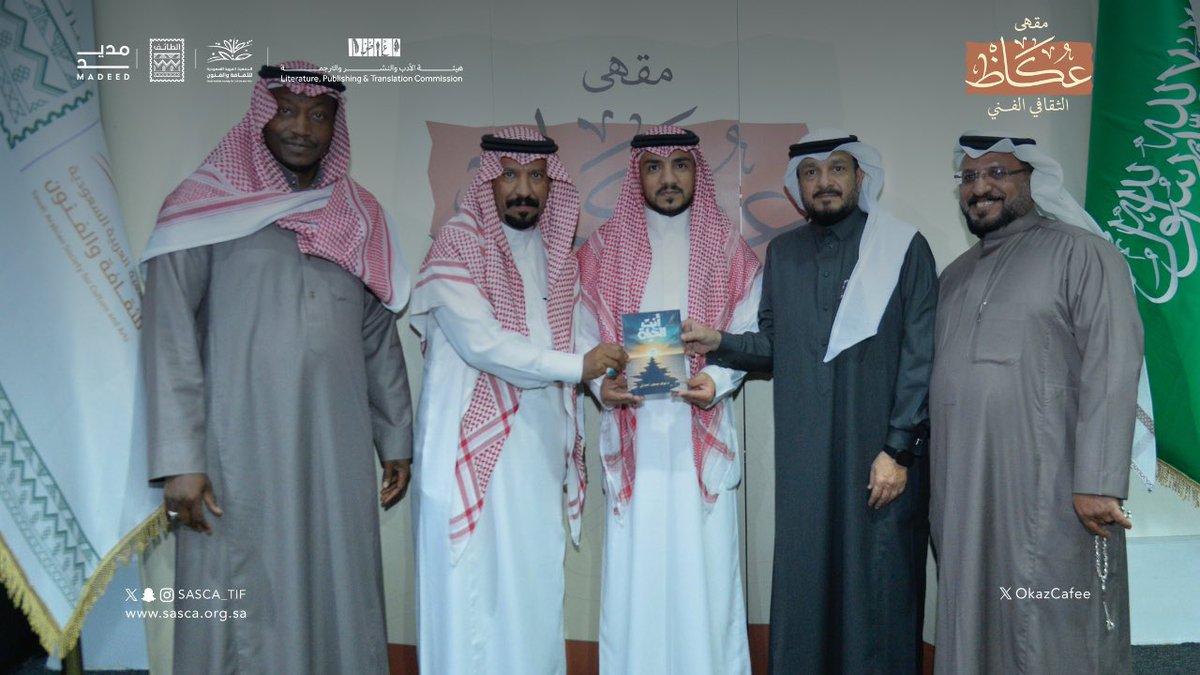 مقهى عكاظ الثقافي الفنّي tweet media