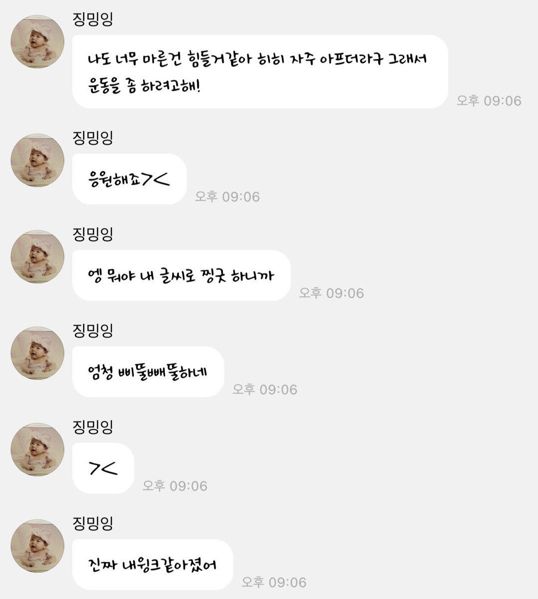 아프지마라...(윙크평생못햇으면좋겟다)