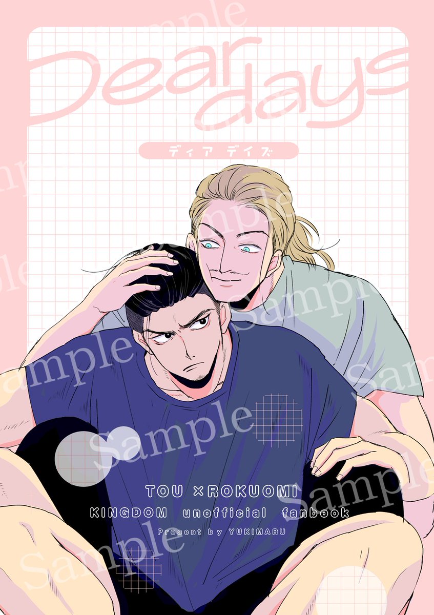 yukinojo31's tweet photo. 1/25　覇5　騰録新刊
『Dear days』サンプル①
B6/32ページ/全年齢

現パロ設定の短編よせあつめ集です。
全体的にわちゃわちゃしています。
※ほんのり王摎要素も含まれます https://t.co/HQdgjMhywE