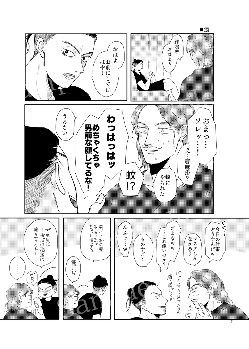 yukinojo31's tweet photo. 1/25　覇5　騰録新刊
『Dear days』サンプル①
B6/32ページ/全年齢

現パロ設定の短編よせあつめ集です。
全体的にわちゃわちゃしています。
※ほんのり王摎要素も含まれます https://t.co/HQdgjMhywE