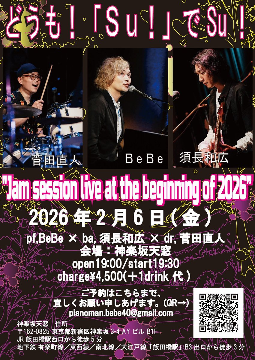 今年初一発目のJam session live になります♬
たくさんのご予約をいただき、本当にありがとうございます🥁🎸🎹
ドラム #菅田直人 ベース #須長和広 ピアノ #BeBe でお贈りいたします。
ご予約はpianoman.bebe40@gmail.com
まだ入れますので、是非よろしくお願いします。

2026年2月6日(金)